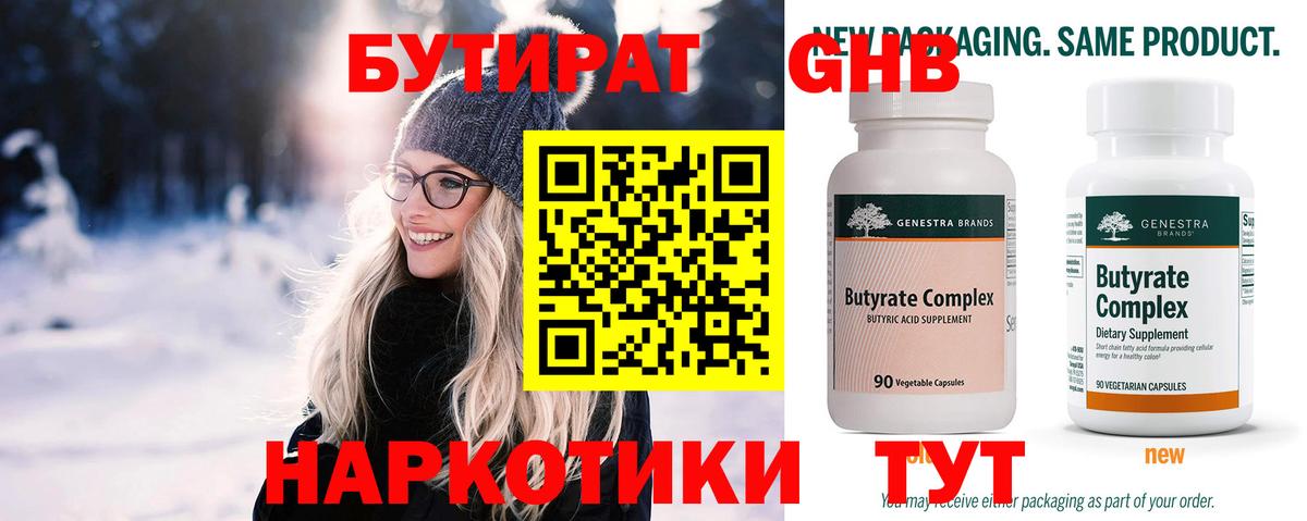 БУТИРАТ  Вход с VPN  Ликино-Дулёво  БУТИРАТ оксана 