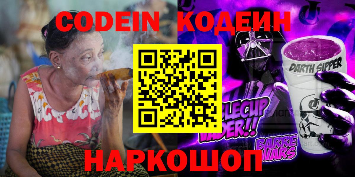 Codein Purple Drank  Вход с VPN  Ликино-Дулёво 