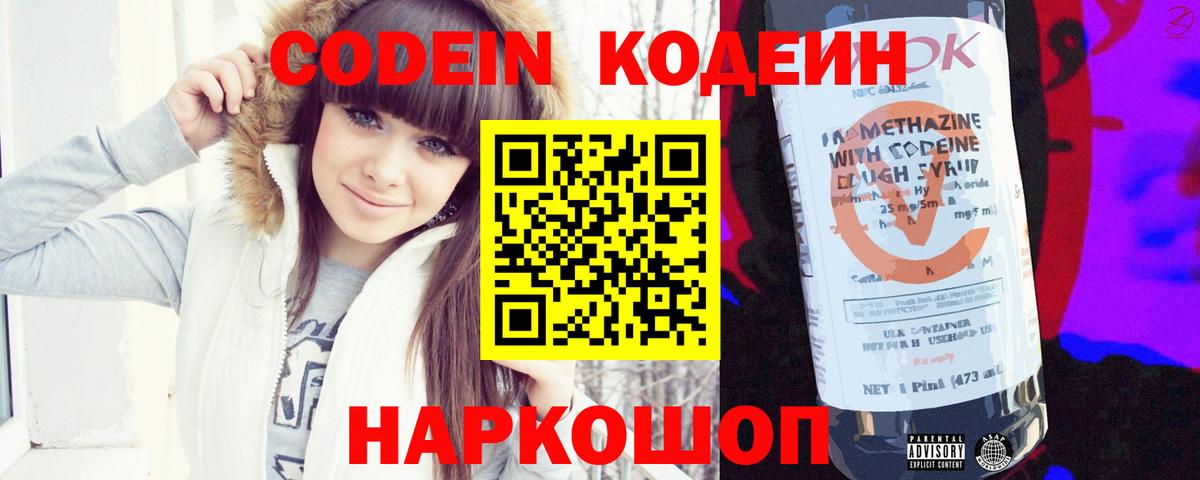 Codein напиток Lean (лин) Ликино-Дулёво