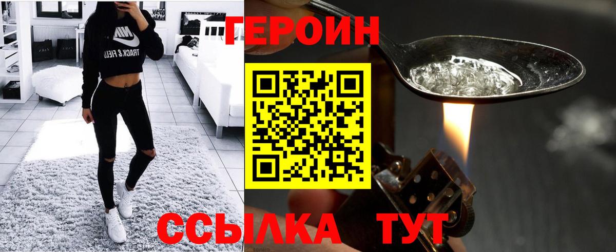 Героин VHQ Ликино-Дулёво